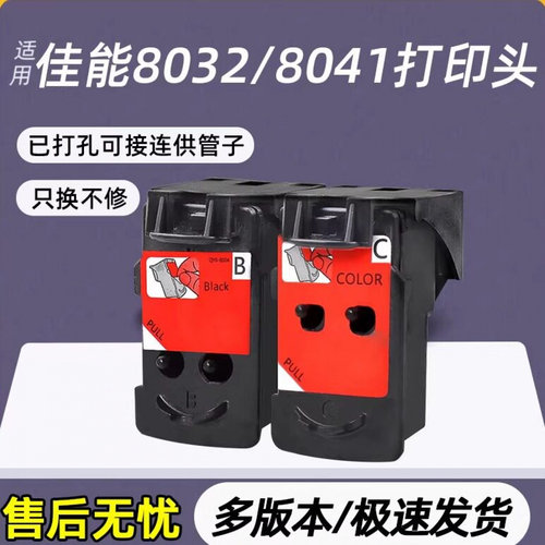 适用佳能打印头机G1820 G2820 G2860 G3820 G3821 G3860 GM2080 GM4080 G5080 G6080 G7080连供连喷墨盒墨水