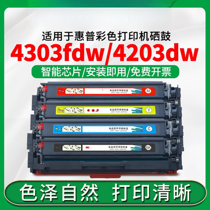 适用惠普4203dw硒鼓W2300A打印机粉盒4203dw 4203dn/cdn墨盒hp230a墨粉盒4303fdw碳粉4303dw带芯片4303fdn彩