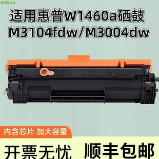 M3004dn W1460X MFP M3004dw M3104fdn粉盒打印晒鼓 Pro HP146A LaserJet 适用惠普于W1460A硒鼓M3104fdw
