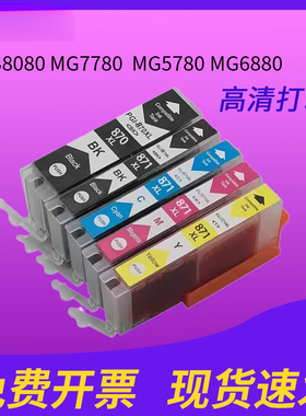 适用佳能870/871墨盒TS8080 MG7780  MG5780 MG6880 MG5700 MG7700 TS9080 TS5080 TS6080打印机优质墨盒墨水