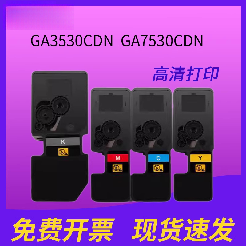 适用立思辰GA7530cdn粉盒GA3530G 墨粉GA3530CDN  GA7530CDN优质碳粉盒硒鼓TL5353黑彩粉盒