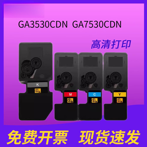 适用立思辰GA7530cdn粉盒GA3530G 墨粉GA3530CDN  GA7530CDN优质碳粉盒硒鼓TL5353黑彩粉盒