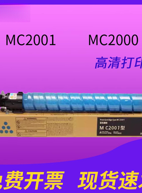 适用理光MC2001粉盒Aficio MC2000碳粉MC2001H型复印机墨盒MC2000基士得GS3021粉盒墨盒