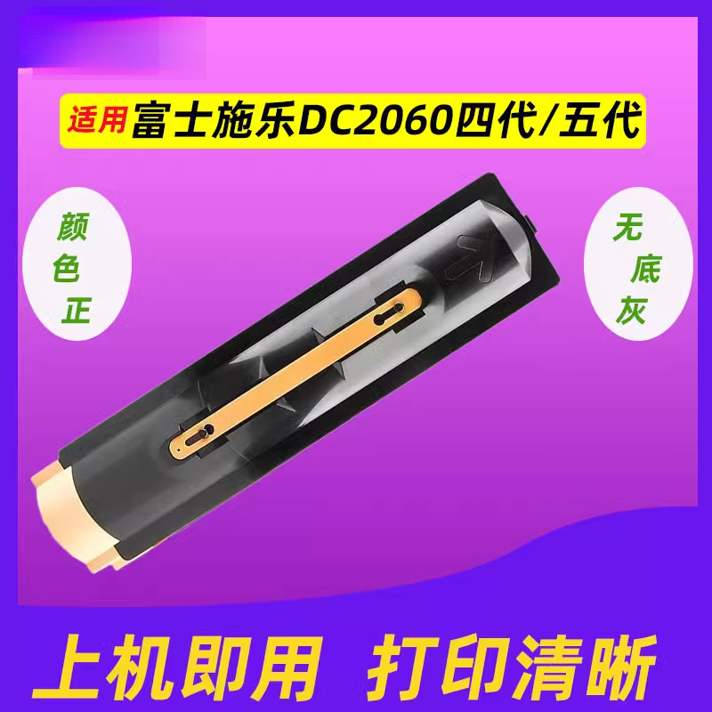 适用富士施乐DC2060碳粉DocuCentre IV3060 3065墨粉3065CPS粉盒四代粉盒五代5070/4070/3070