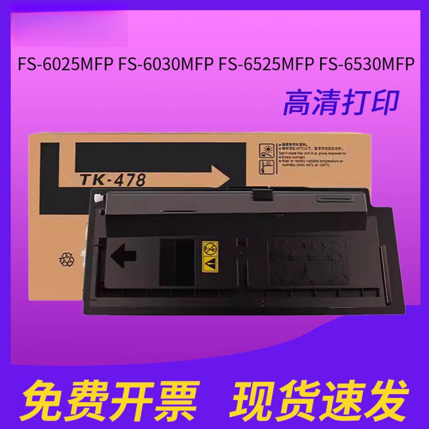适用京瓷复印机碳粉FS-6025MFP 6025B墨盒 FS-6030MFP FS-6525MFP FS-6530MFP碳粉盒墨盒TK478/675粉盒