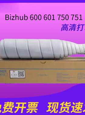 适用 柯尼卡美能达TN710墨粉盒 Bizhub 600 601 750 751 碳粉 墨粉 柯美TN710粉盒 复印机墨盒粉盒硒鼓