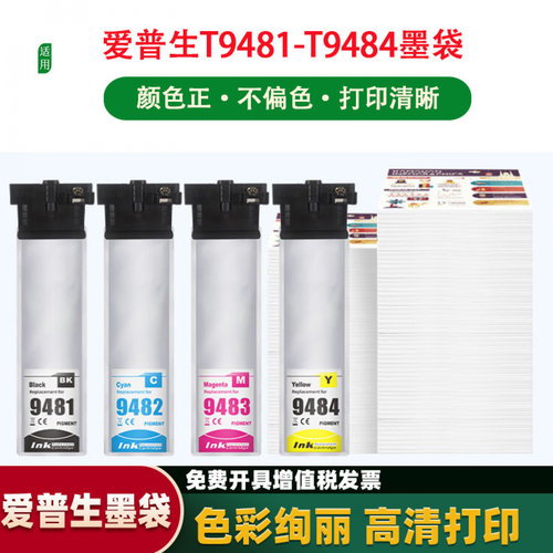 适用爱普生WorkForce Pro WF-C5290 WF-C5790 WF-C5210WF-C5710打印机墨水袋T9481T9491T9501黑彩色袋装墨水