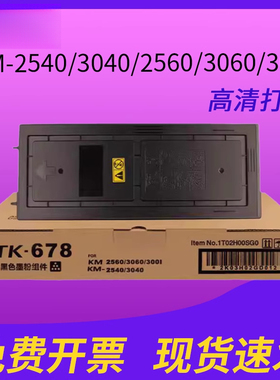 适用京瓷TK-678粉盒KM300I KM2540 KM2560 KM3040 KM3060 复印机墨盒优质碳粉盒
