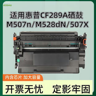289X硒鼓M528dn M528f M507dn M507n打印机墨粉盒M528c HP89A碳粉盒耗材 M507x 适用惠普M507粉盒CF289A