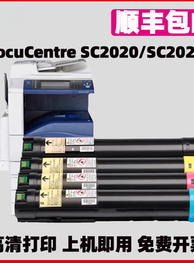 【顺丰】适用富士施乐2022粉盒SC2020墨粉盒DocuCentre SC2022DA/NM复印机打印机碳粉硒鼓墨盒废粉盒硒鼓组件