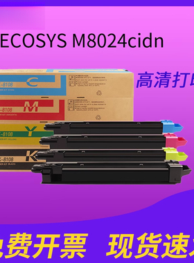 适用京瓷彩色复印机TK-8108粉盒 ECOSYSM8024墨粉硒鼓添加粉 M8024CIDN墨粉组件tk8108