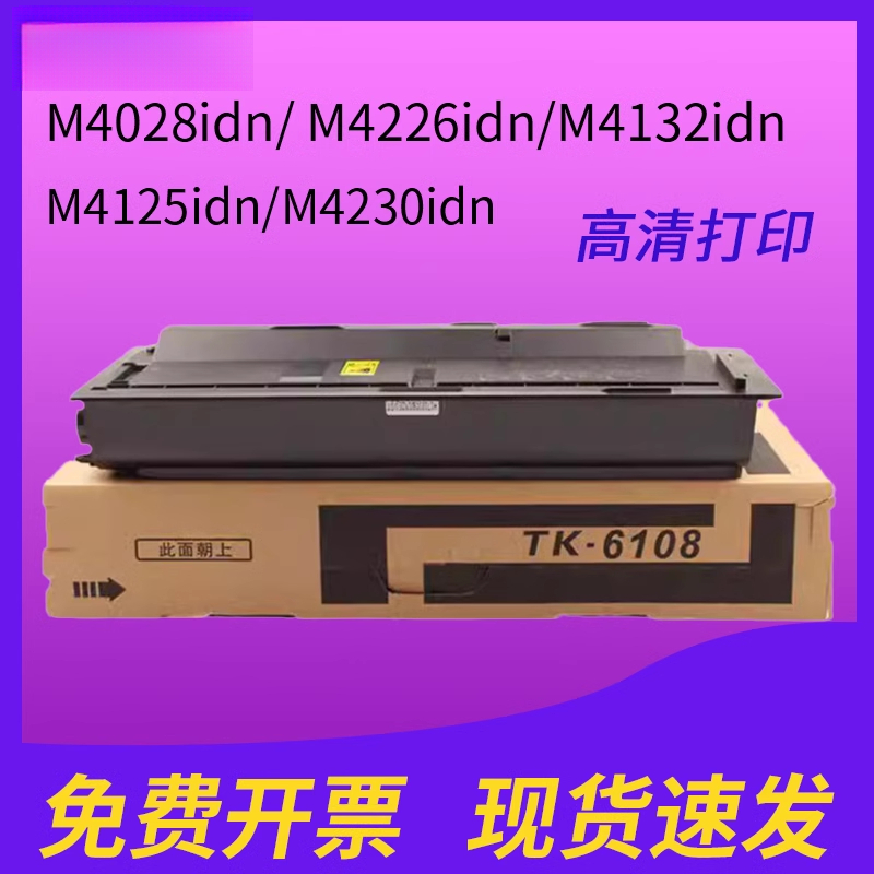 适用京瓷TK6108粉盒TK6148/6128/6118/6158碳粉盒M4028idn/ M4226idn/M4132idn/M4125idn/M4230idn复印机墨盒