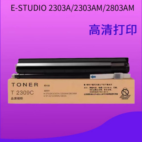 适用东芝2303a粉盒2309a2803am 2809a 2323am 2523a硒鼓 C2006/2307/2507/2306/25062822AM/2523A/2523AD碳粉