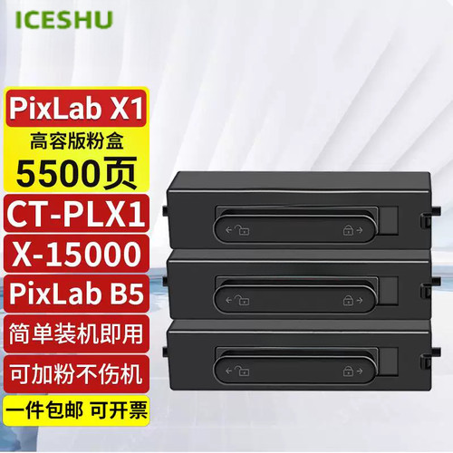 适用华为PixLab B5激光打印机粉盒X-15000硒鼓CT-PLX1抽屉式鼓架