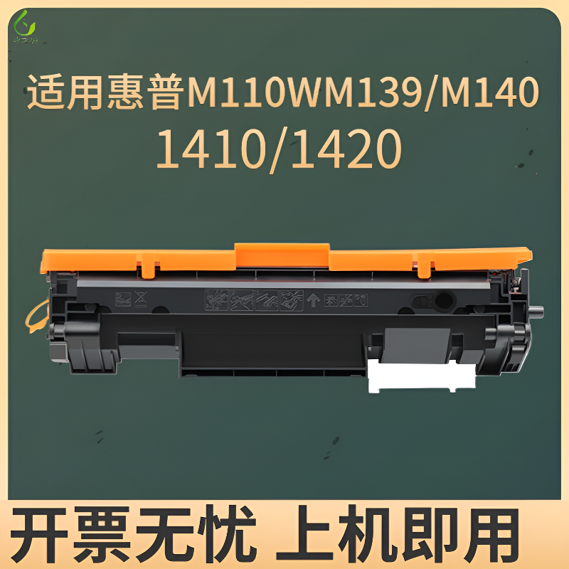 适用惠普W1410A硒鼓 M110w/we粉盒M140w/we碳粉盒MFP M139打印机墨粉盒W1420A墨盒HP Color Laser 带芯片晒鼓