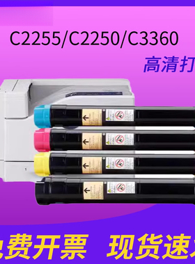 适用富士施乐C2255粉盒Xerox DocuPrint 复印机墨盒C2250粉盒C3360黑色彩色大容量粉盒c2255墨盒