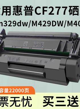 适用惠普m329dw硒鼓CF277Y M429dw粉盒M405d M305d M405dn/dw M429fdw/fdn打印机墨盒hp77A碳粉墨粉加大容量