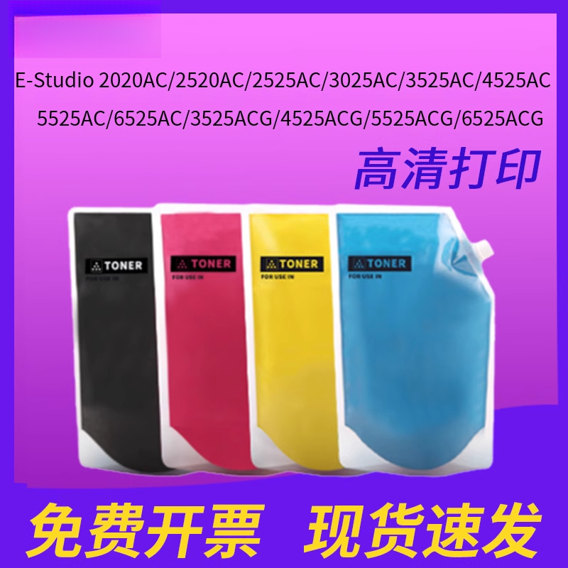 适用东芝2020AC粉盒T-FC425C袋装碳粉e-STUDIO2020 2520 3025 2525 3525 4525 5525复印机粉盒添加粉6525墨粉