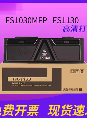 适用于京瓷TK-1133墨盒 TK1134粉盒FS1030MFP打印机墨粉盒 FS1130优质碳粉