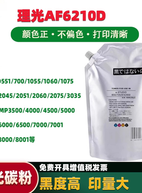 适用于理光6210D 1075  7500 黑色墨粉7502 7503 7001 8000 8001 袋装碳粉1000克