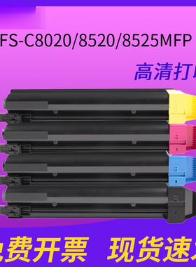 适用京瓷C8520粉盒 TK898彩色碳粉 fs-c8020 C8525 C8025 C8520 mfp 复印机墨粉黑蓝黄红色墨盒