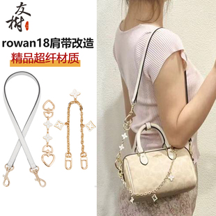 友树适用coach蔻驰波士顿肩带rowan18包替换腋下包带配件替换改造
