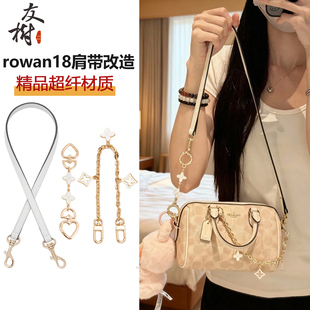 友树适用coach蔻驰波士顿肩带改造rowan18包替换腋下背包带配件