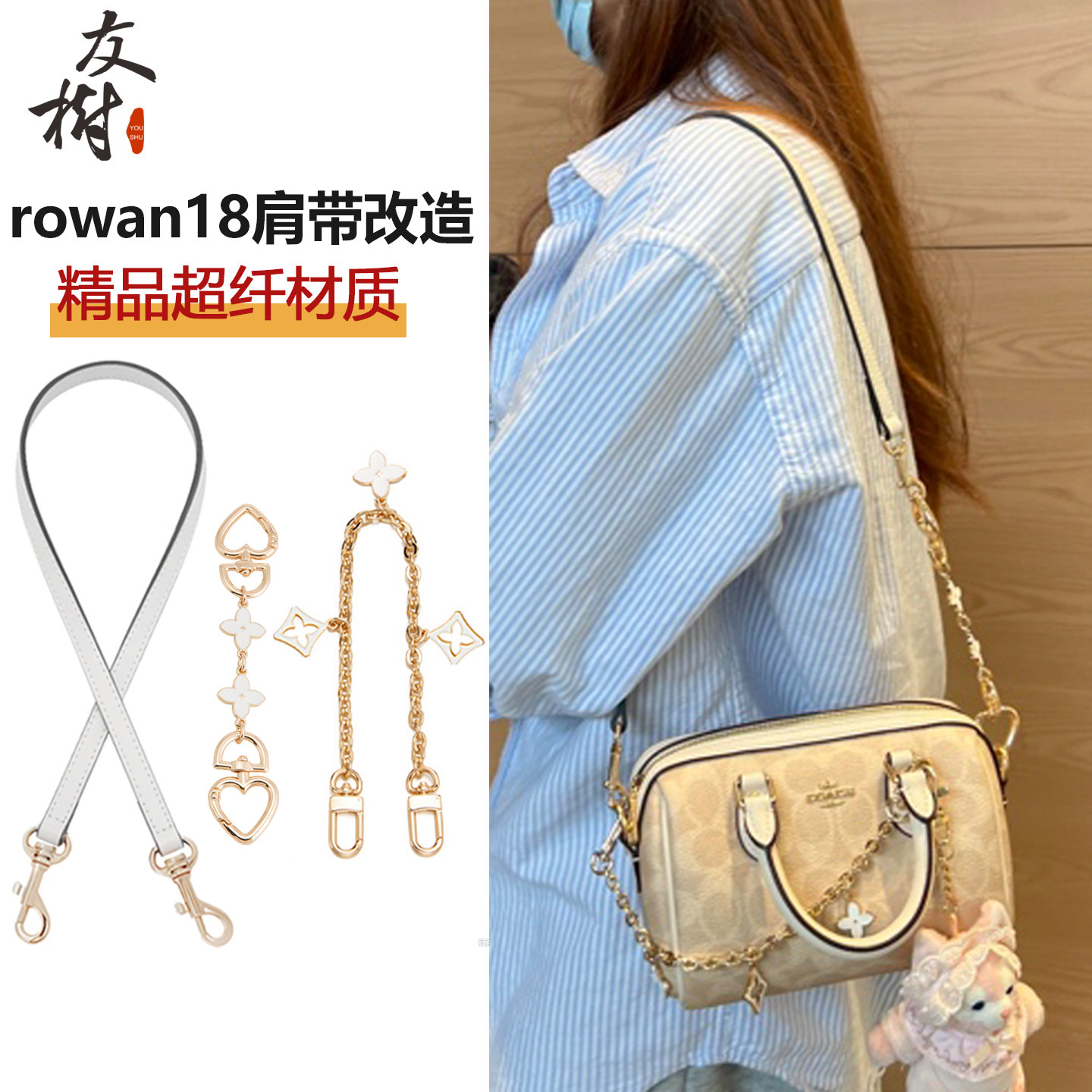 友树适用coach蔻驰波士顿肩带改造rowan18腋下包斜挎背带替换配件