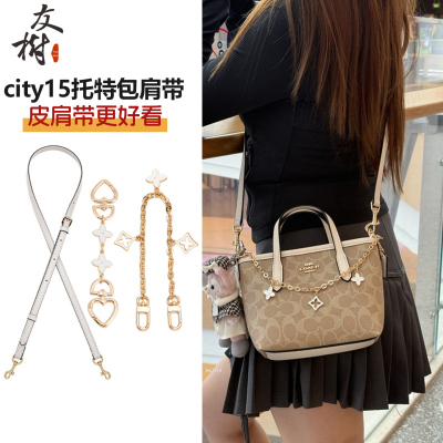 适用coach蔻驰city15 23托特包细肩带替换mini改造斜挎包带子配件