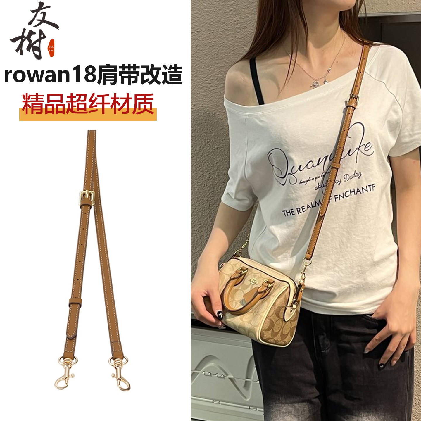 友树适用于coach蔻驰rowan18波士顿肩带改造腋下斜挎包带替换配件