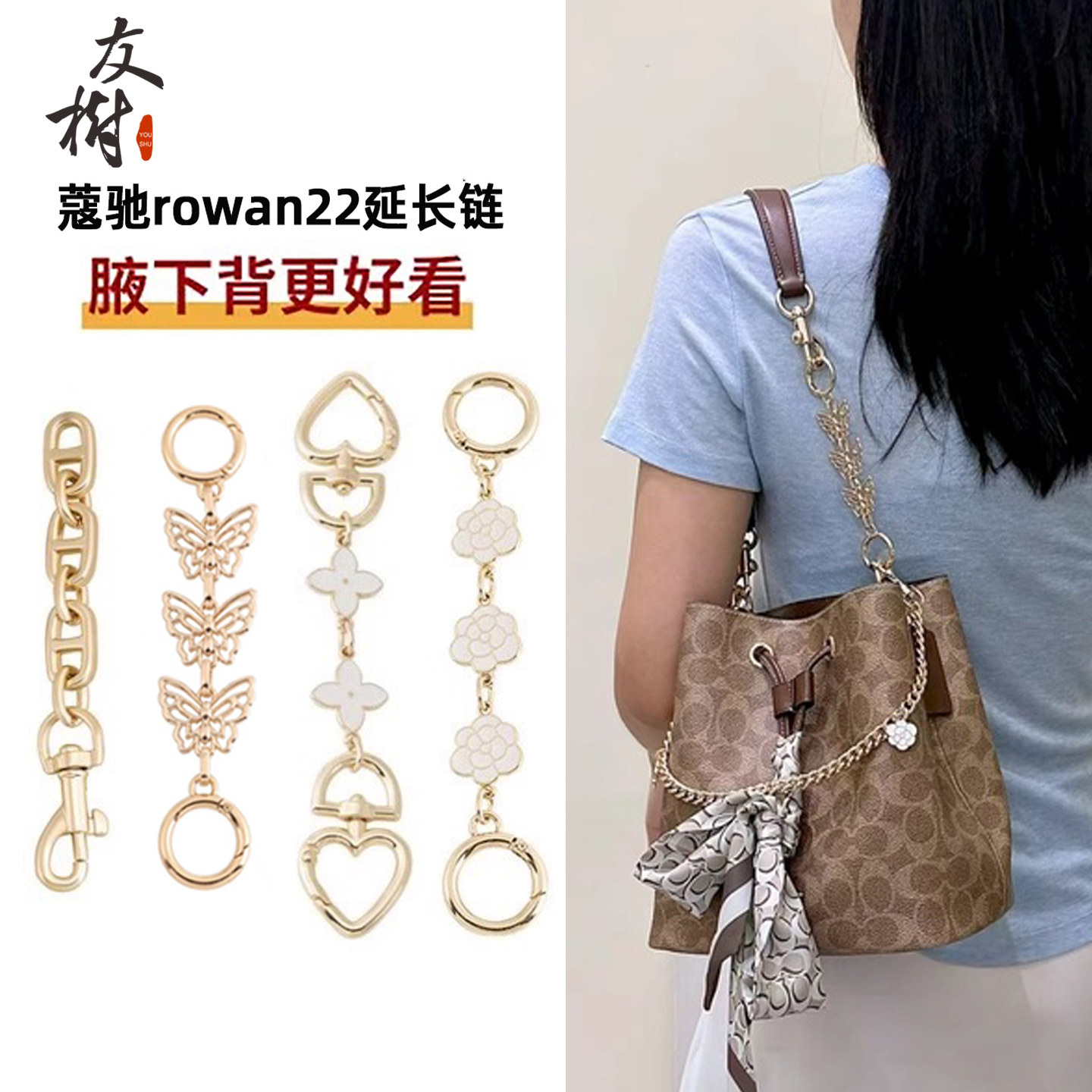 友树适用蔻驰Rowan21水桶包装饰链coach肩带加长链条改造配件女