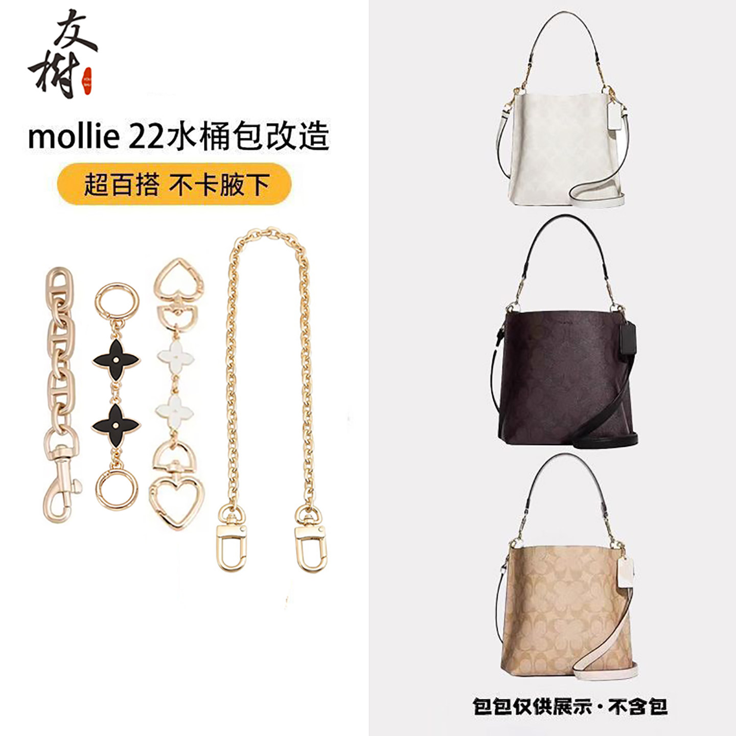 友树适用coach水桶包延长链配件蔻驰茉莉22肩带加长改造链条配饰