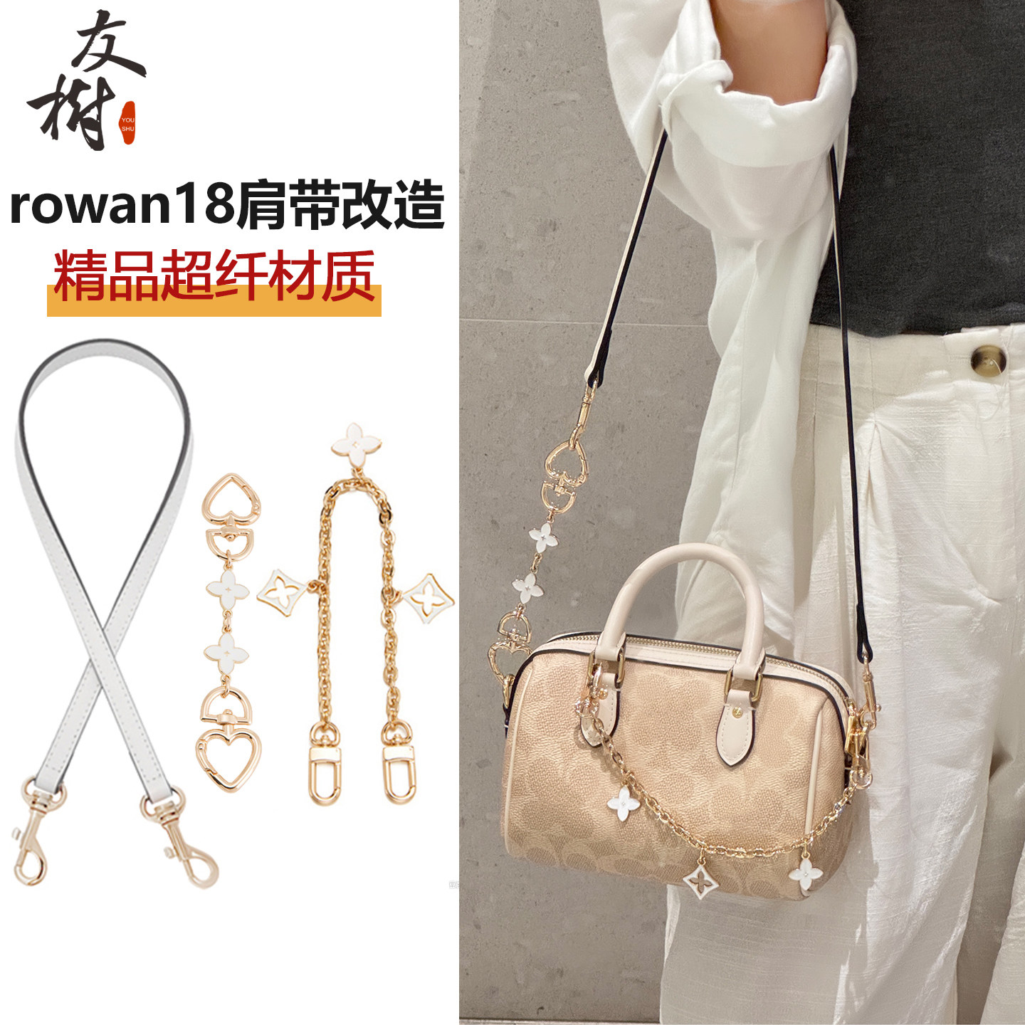 友树适用coach蔻驰rowan18肩带迷你波士顿斜挎调节腋下包带替换