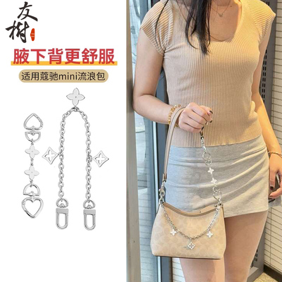 友树适用coach蔻驰laurel19 mini流浪包延长链腋下装饰加长链配件
