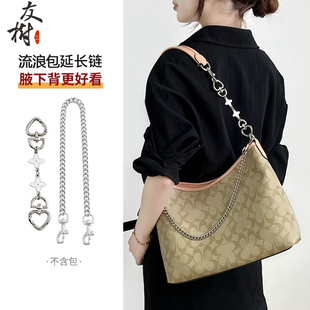 适用coach蔻驰流浪包大中号银色延长链laurel31肩带加长装饰链条