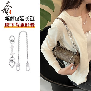 友树适用coach蔻驰nolita笔筒包银色延长链腋下加长装饰链条配件