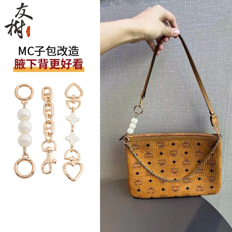 友树适用mcm子母包改造链条腋下包带延长信封包链肩带配件单买