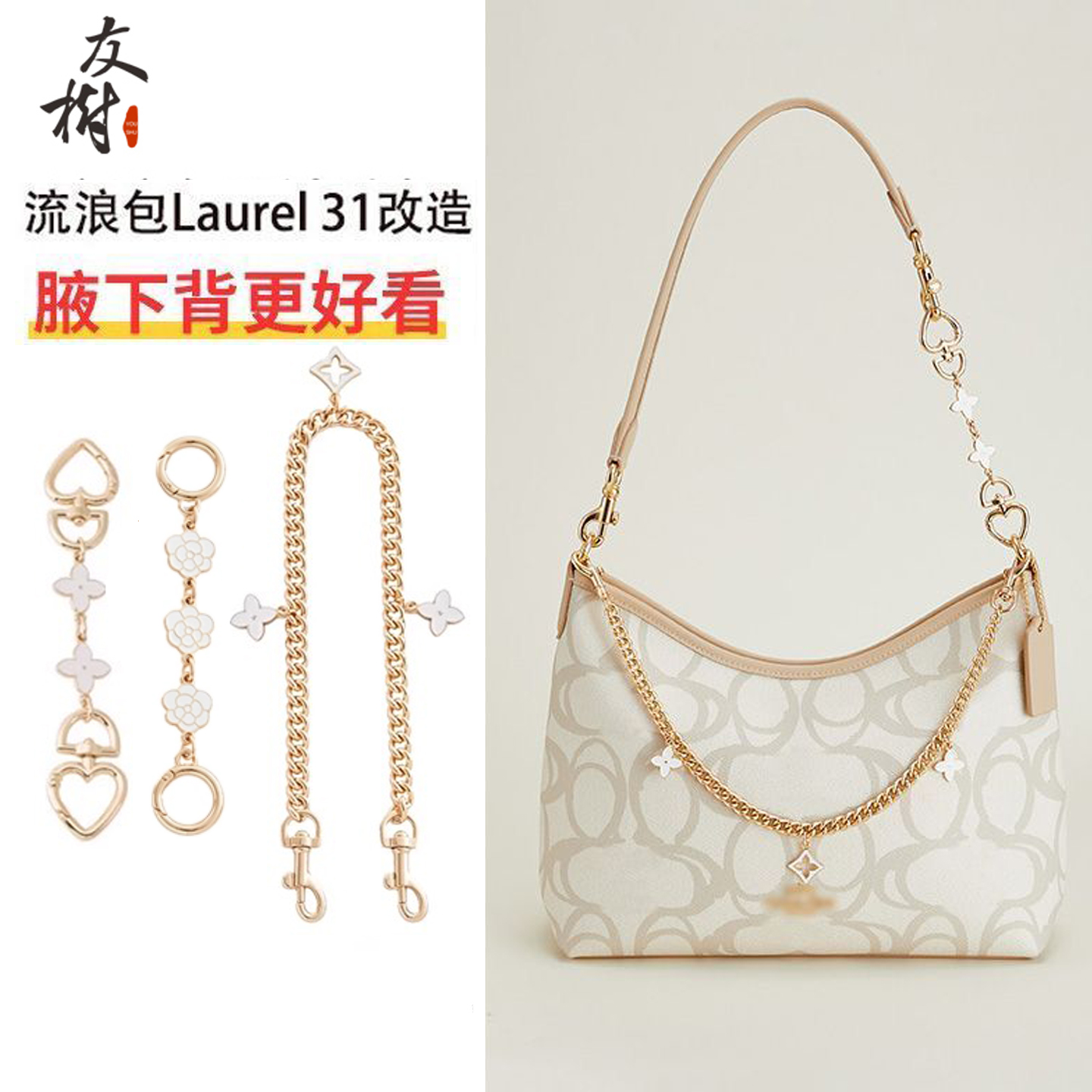 适用coach蔻驰流浪包延长链大中号laurel31 肩带改造加长装饰链条