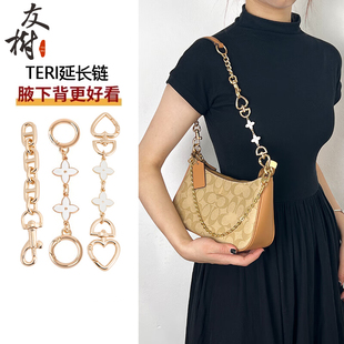友树适用蔻驰Teri麻将包延长coach腋下改造包带装饰链条配件单买