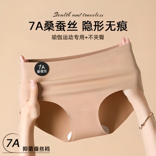 拍6！粉底液7A抗菌桑蚕丝隐形三角内裤