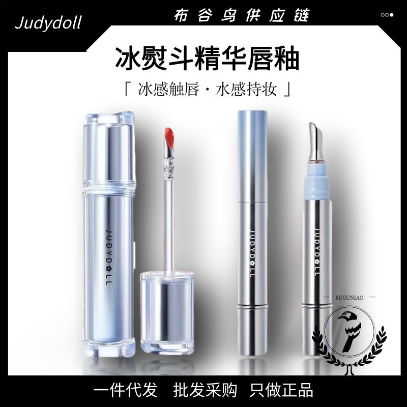 Judydoll橘朵冰钻精华唇蜜冰熨斗唇釉镜面水光唇露不沾杯显白