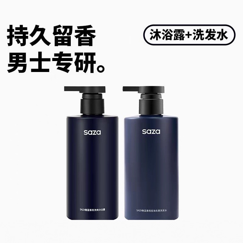 SAZA魅蓝男士香氛去屑洗发水清爽控油持久留香养发护发滋润柔顺