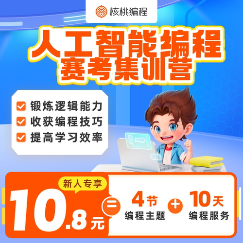 少儿竞赛编程，未来精英养成