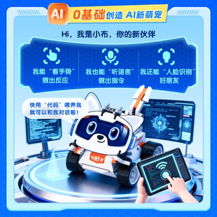 【核桃编程】 AI机器狗 人工智能编程特训营RT