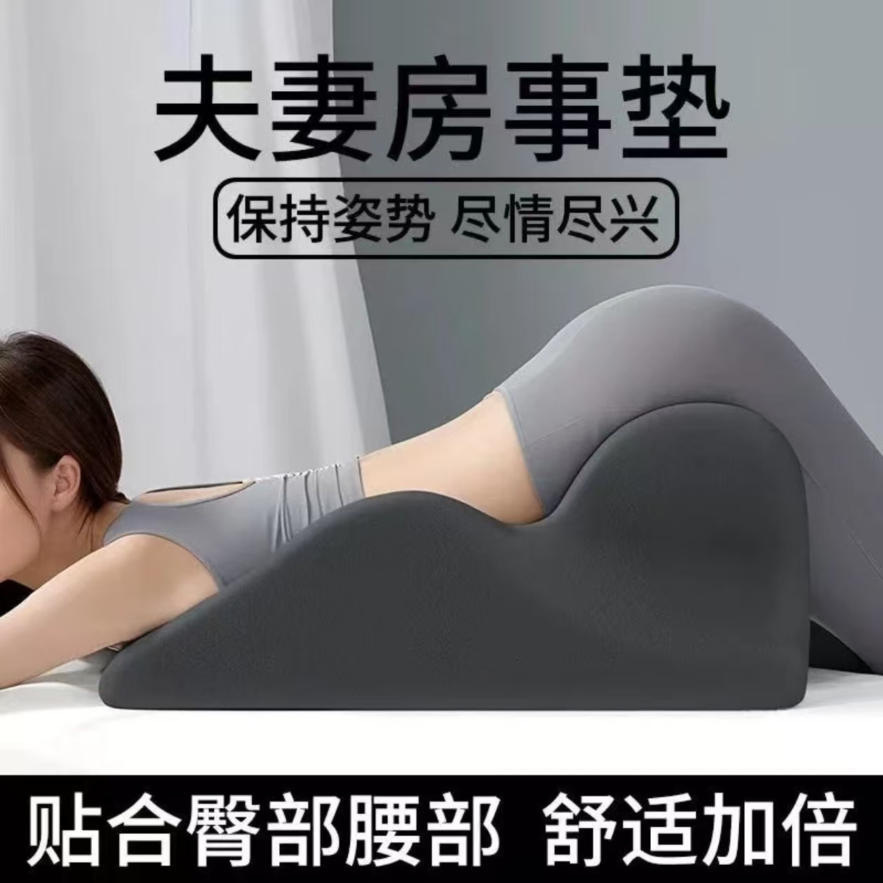 夫妻交流辅助枕头床上房事垫