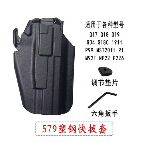 塑钢快拆战术通用枪套腰封