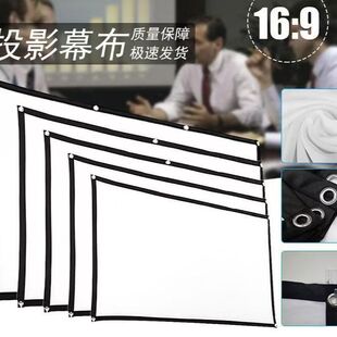 投影仪幕布家用涤纶折叠白软幕布100 120寸户外高清电影投影幕布
