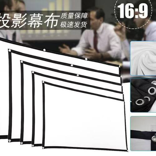 家用户外涤纶折叠高清投影幕布