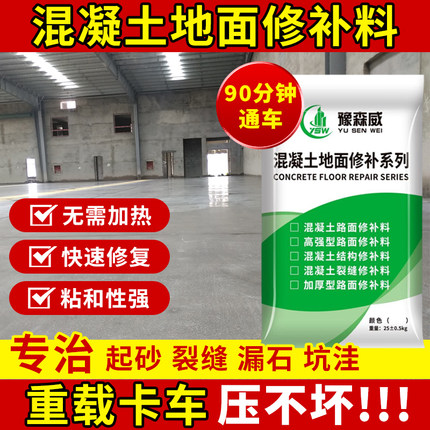 水泥路面高强度修补料混凝土地面起皮起砂速干修复砂浆修补剂