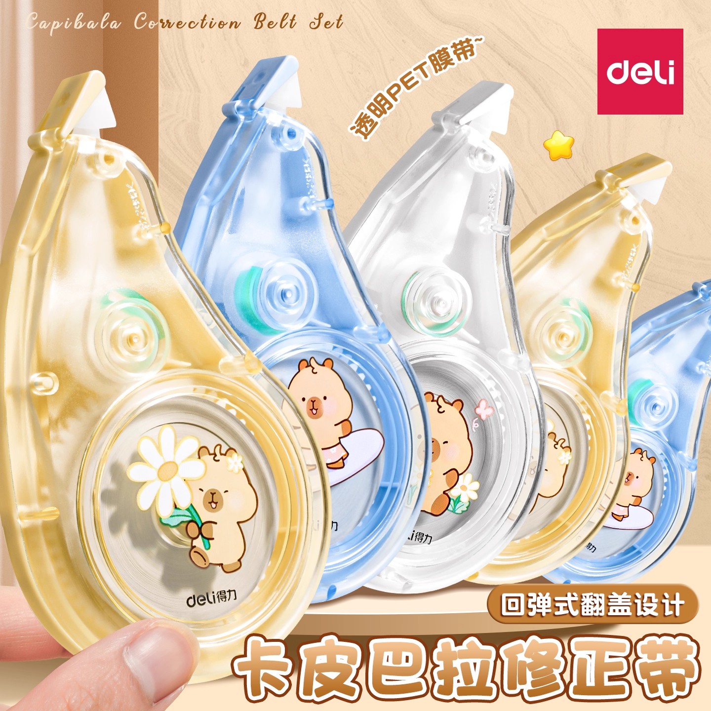 得力修正带小学生专用涂改带
